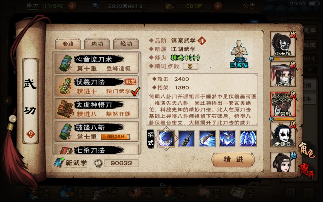 老商伏羲刀要换身法加点玩心音和破锋刀法吗 2