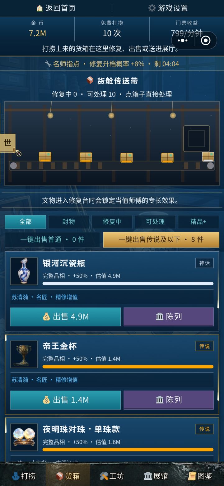 新增一键售出传说及以下按钮～截图
