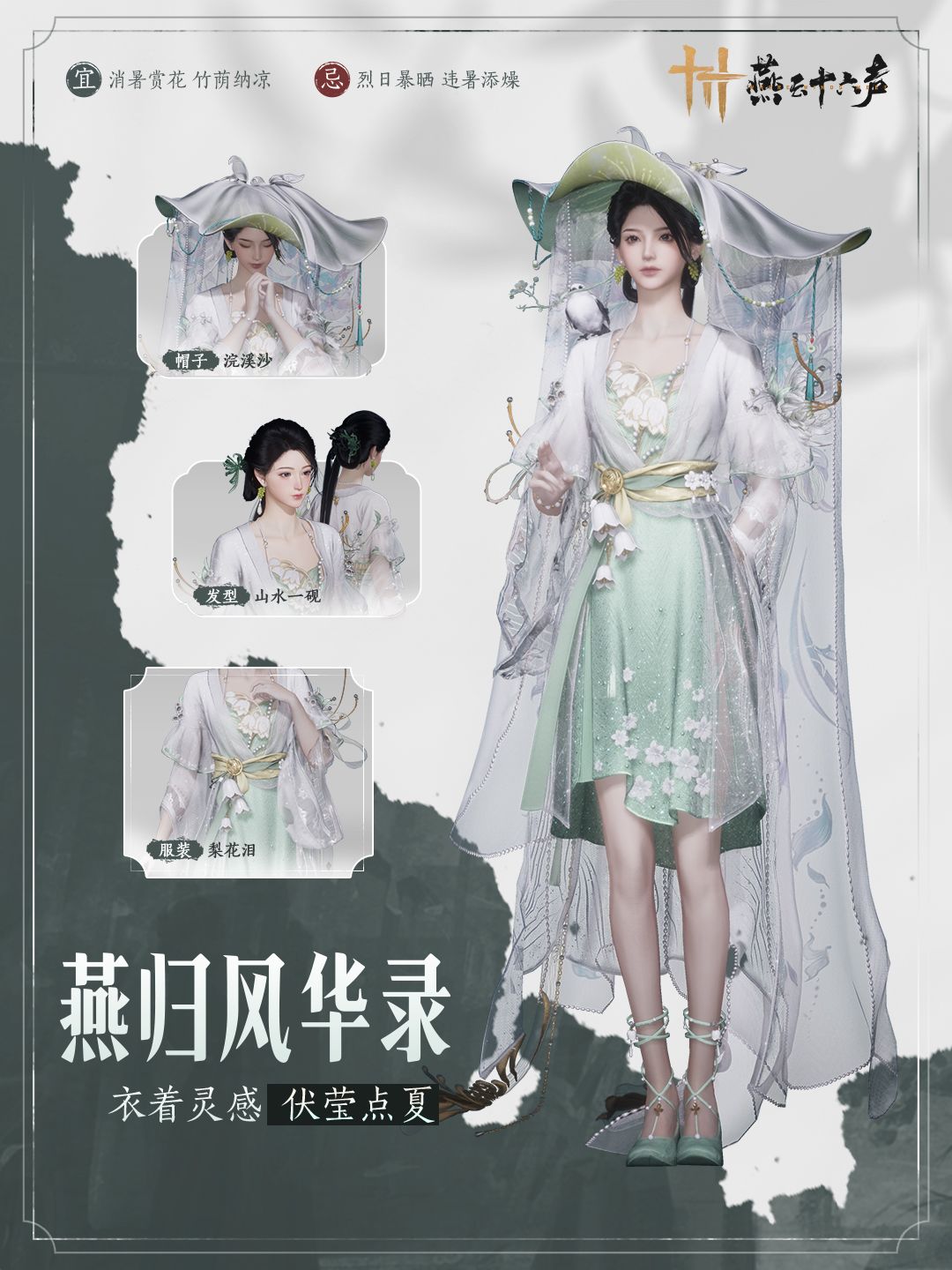 燕归风华录|夏天这么会穿,你喝冰梅食啦? 2