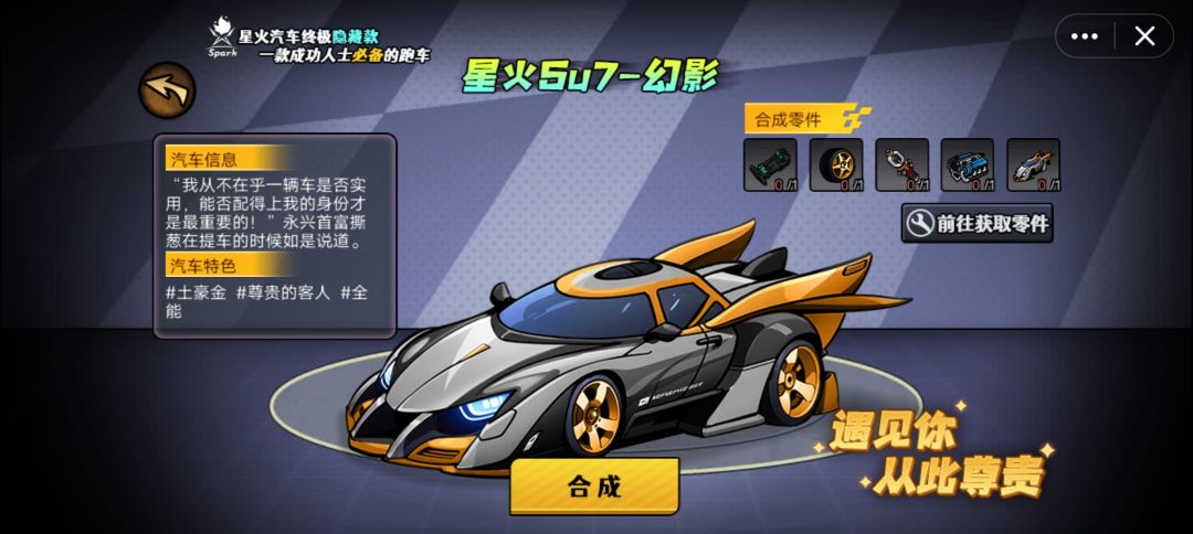 各位,有谁获得了隐藏车 1