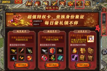 《虎符传奇》周月卡一一玩法介绍