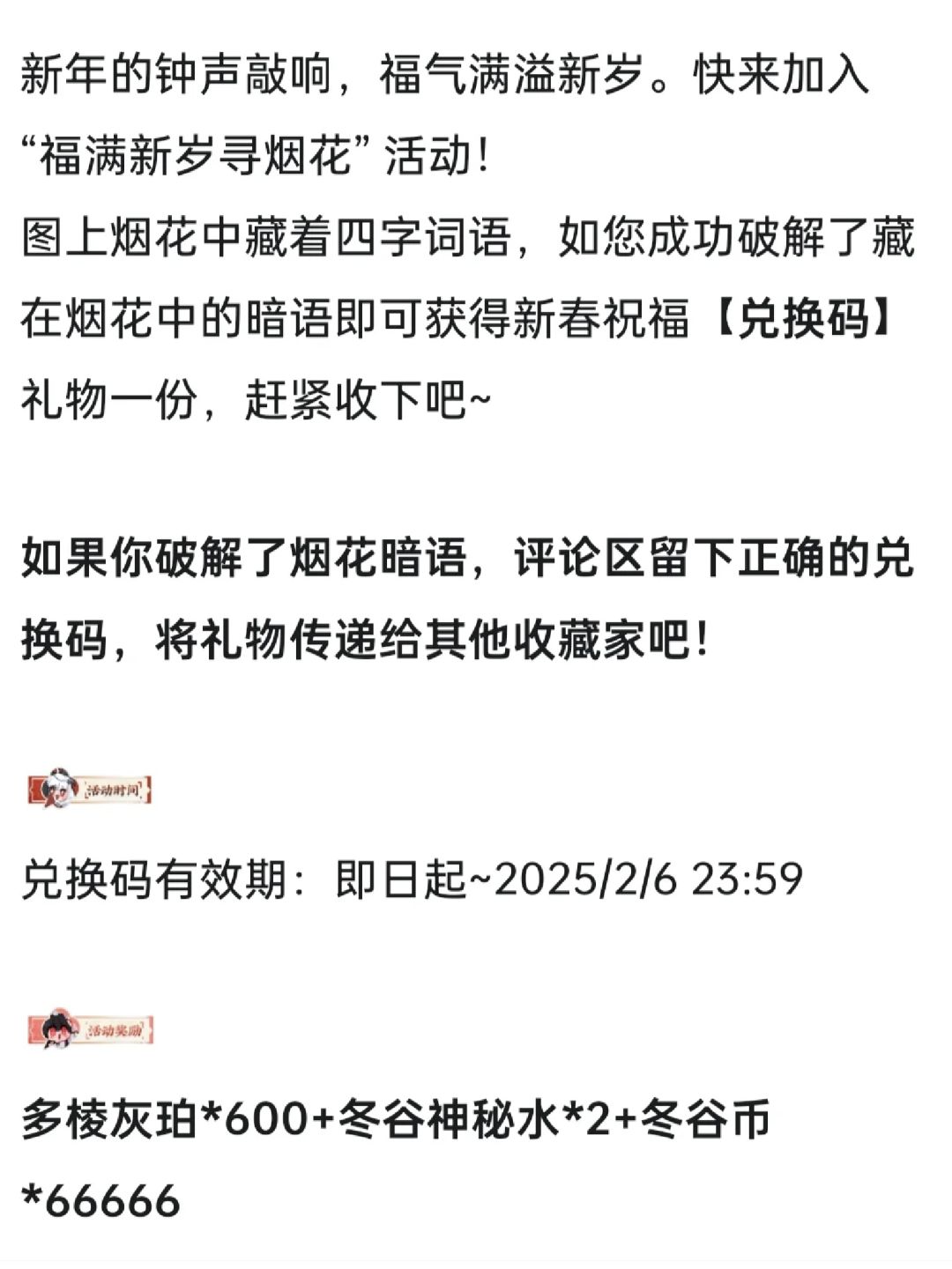 岁岁欢愉_物华弥新兑换码 3