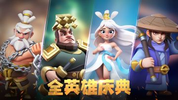 全英雄庆典活动