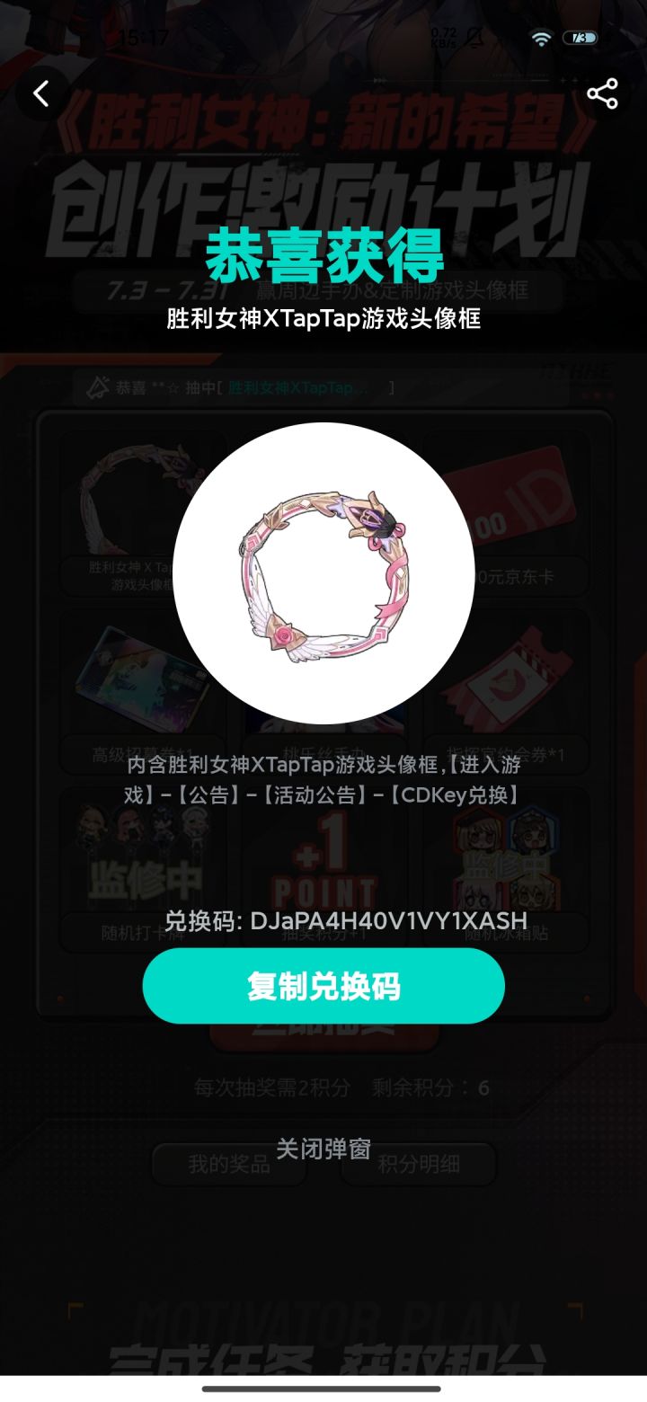 我又抽到个头像框 谁要谁就兑了吧截图