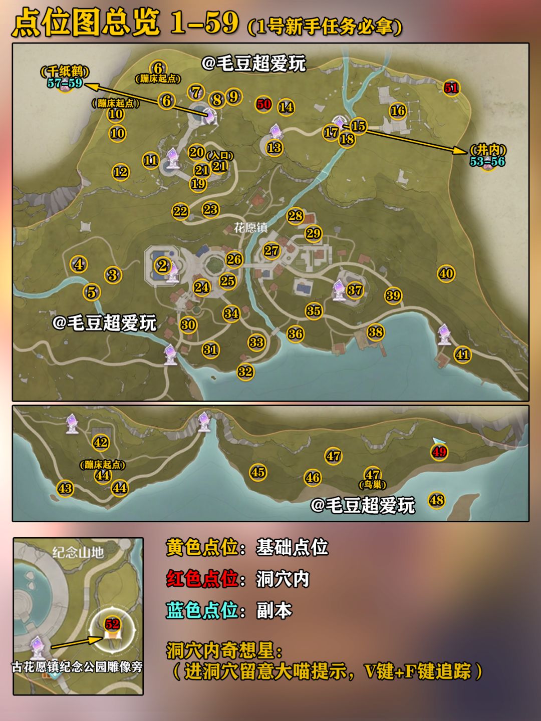 【无限暖暖】花愿镇奇想星全收集 2