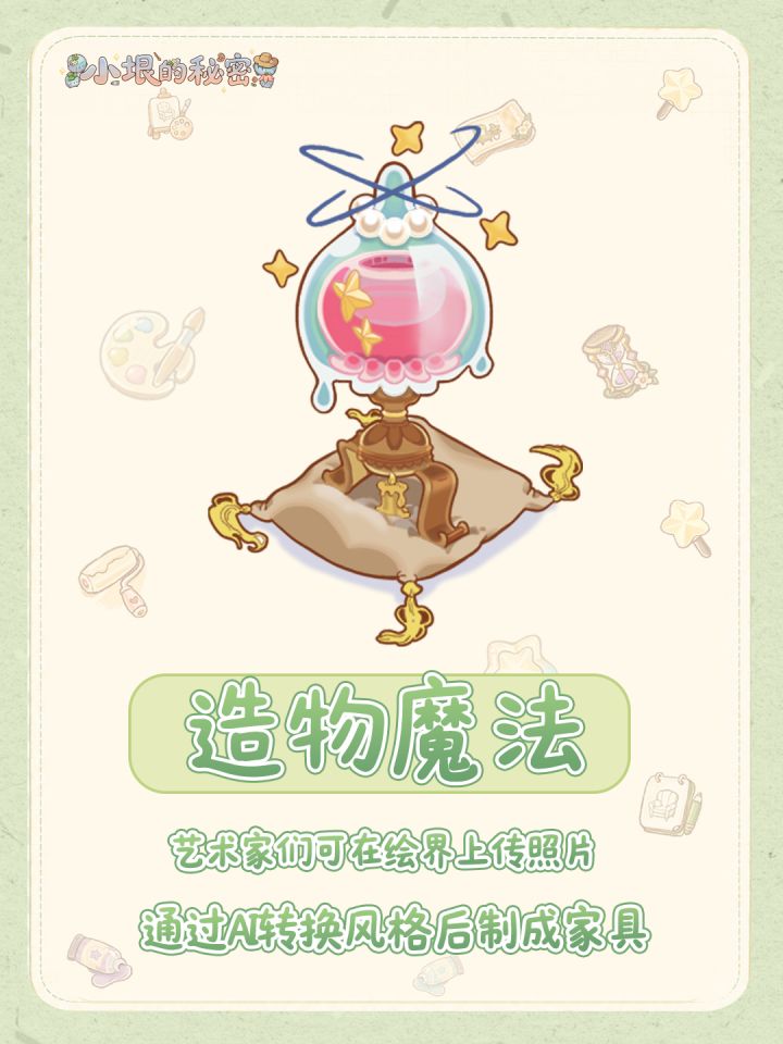 🎨绘界玩法指南—照片变家具截图