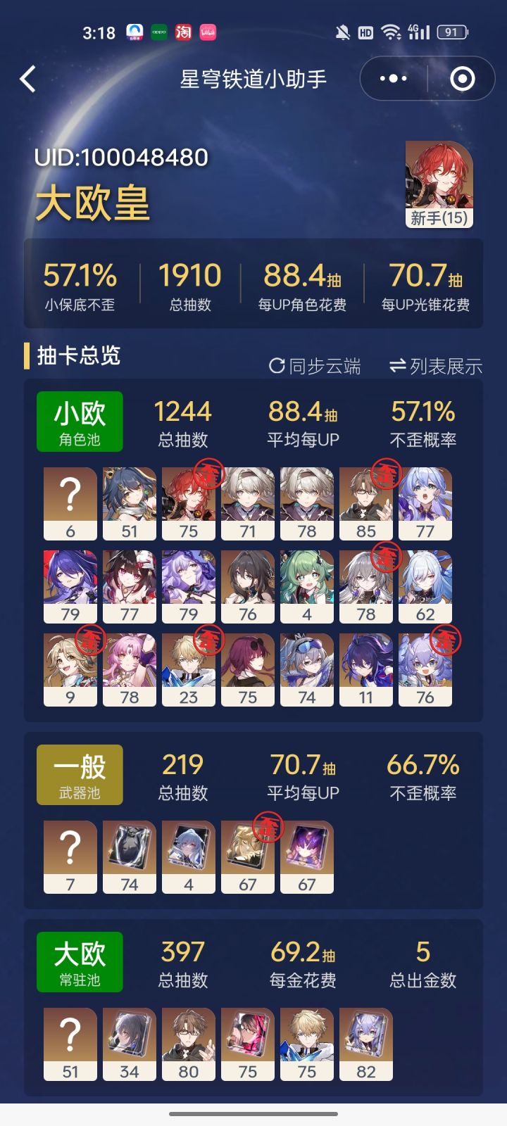 开服玩家，没啥抽卡规划的抽卡记录截图