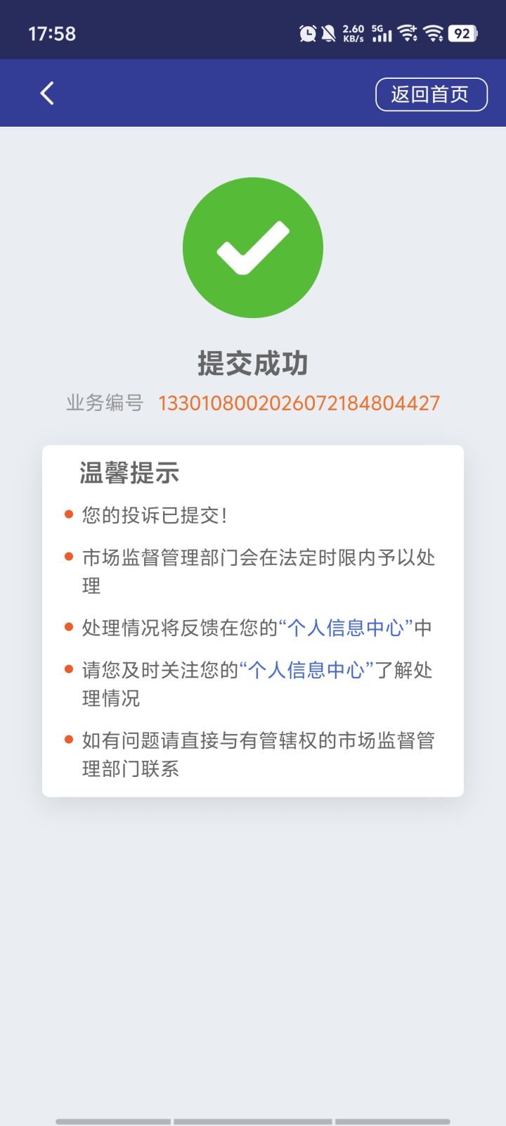 明改还没过去暗改又来了截图