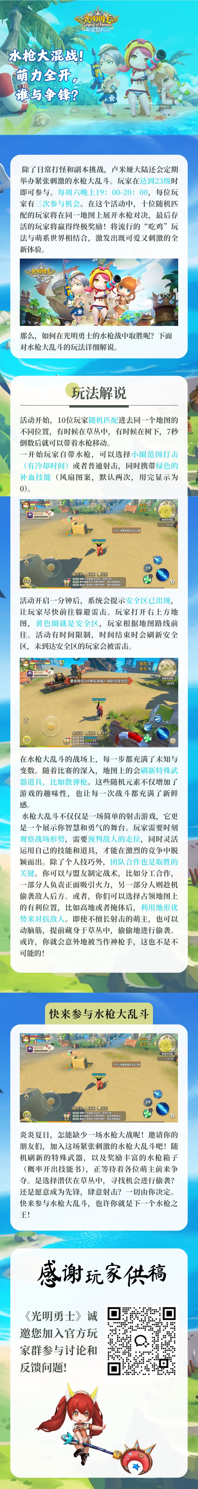 光明勇士小课堂——水枪大混战！截图