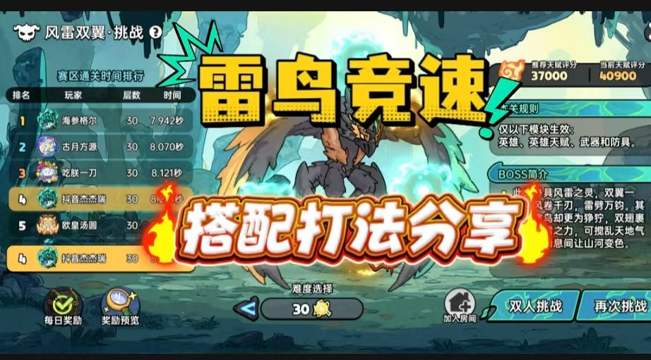 【修仙季】【雷鸟竞速】【兔子雷套】兔子雷鸟竞速搭配打法分享截图
