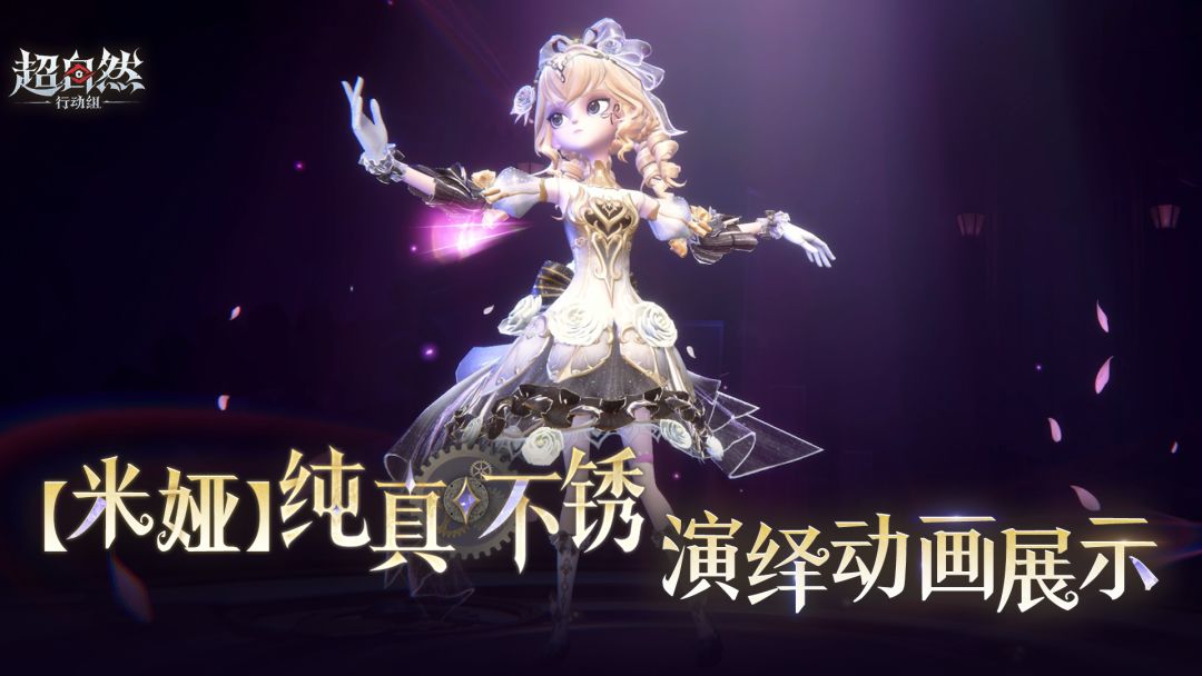 【米娅-纯真不锈】演绎动画展示 1