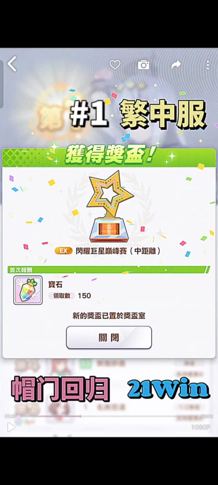 一入帽门深似海,从此赛马第一人!截图