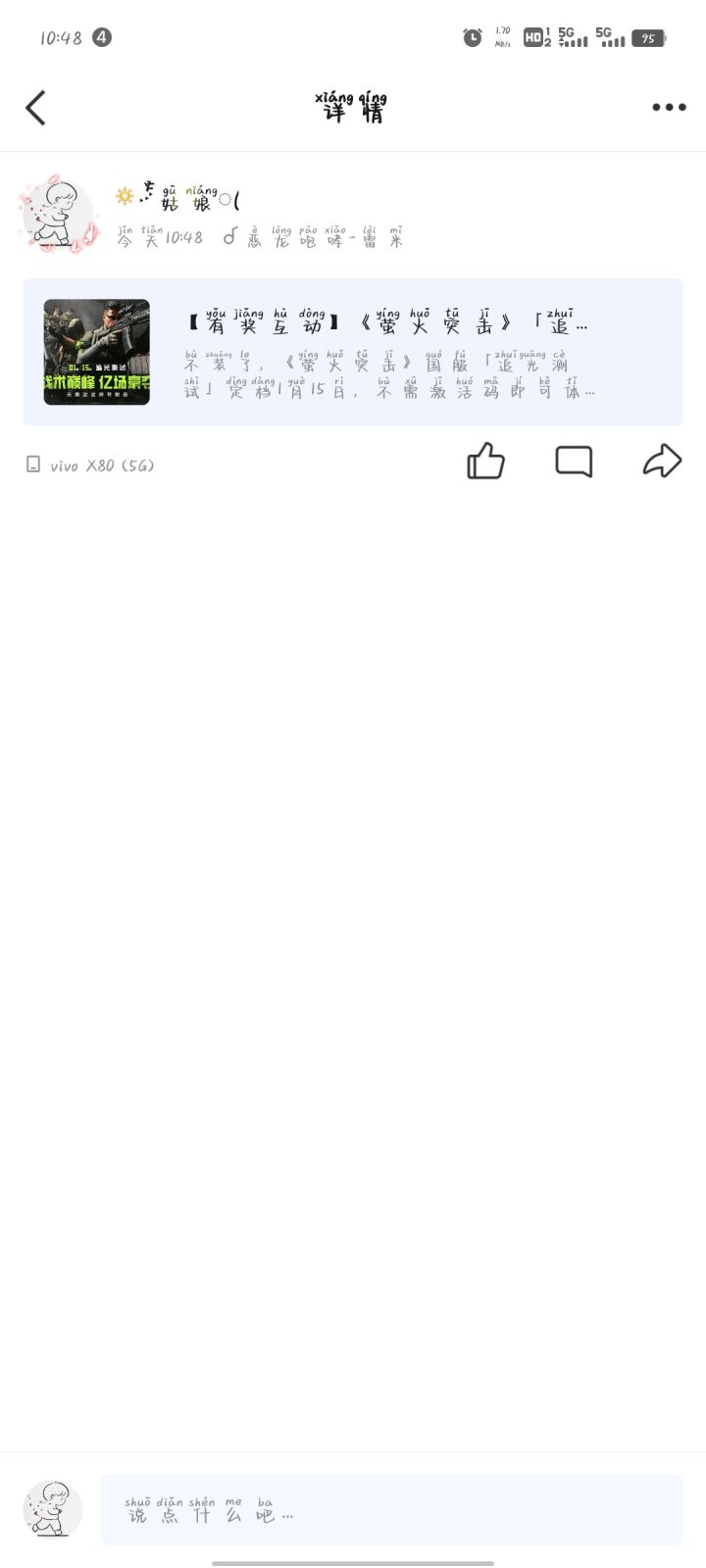 一起期待明天吧截图