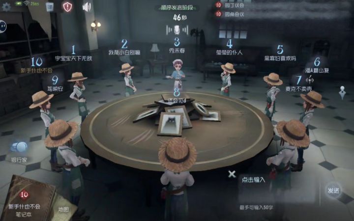 「园丁园桌会议/告示」截图