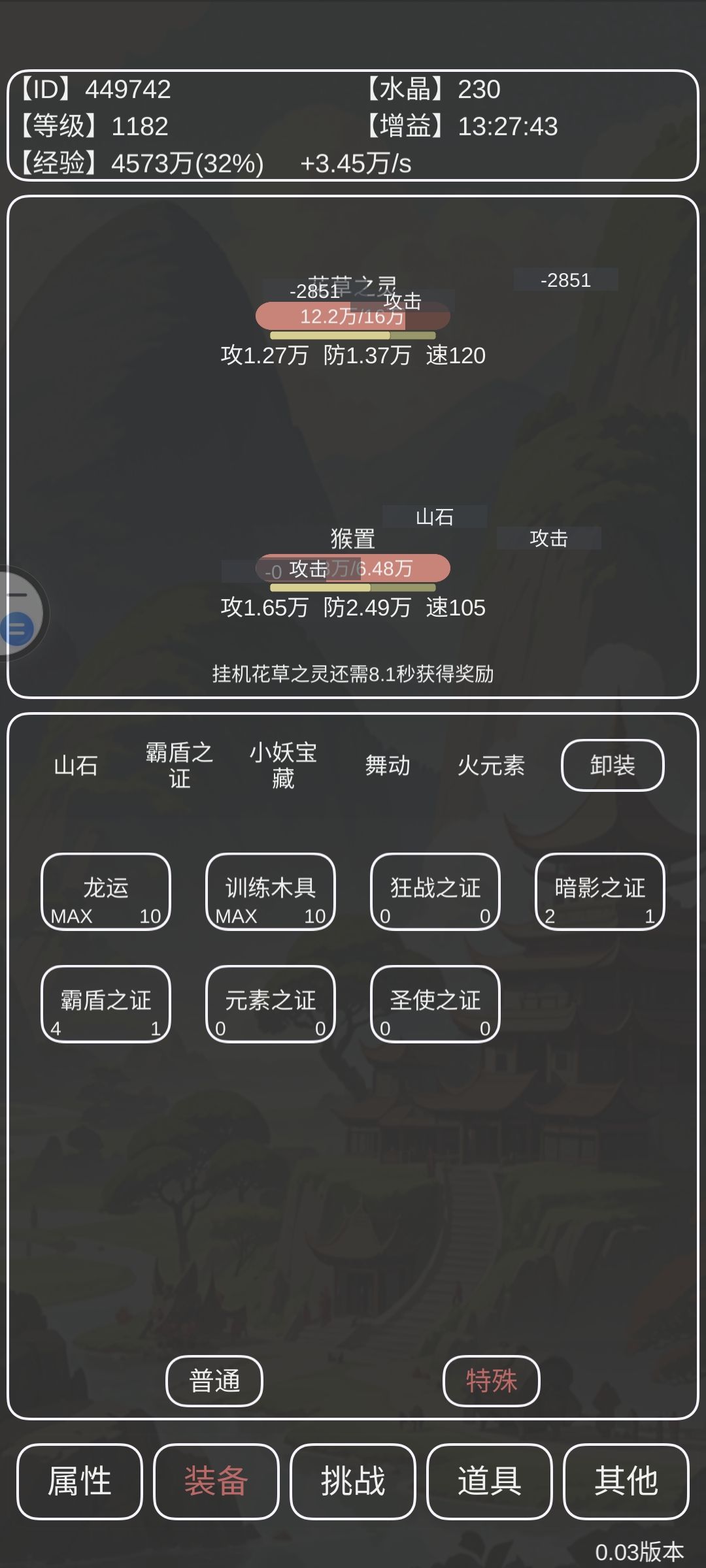 盾百秒内 2