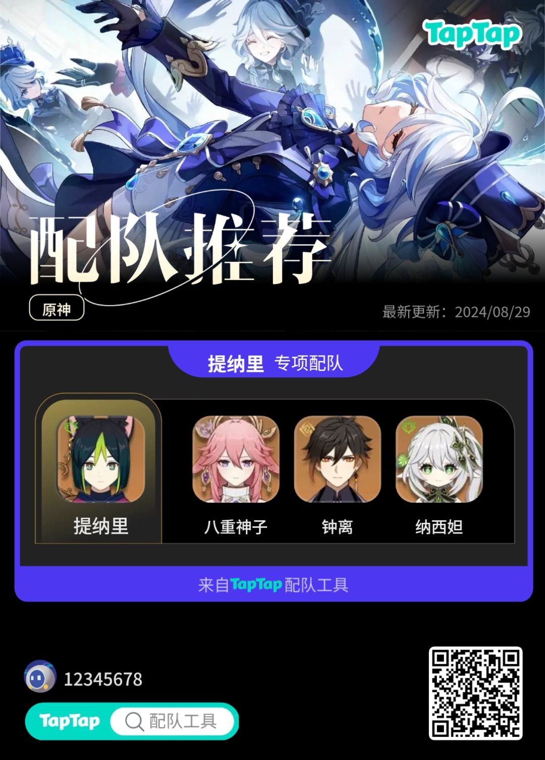 #我的原神配队截图
