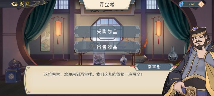 各个城池的老板(娘),禹州→青州→中州截图