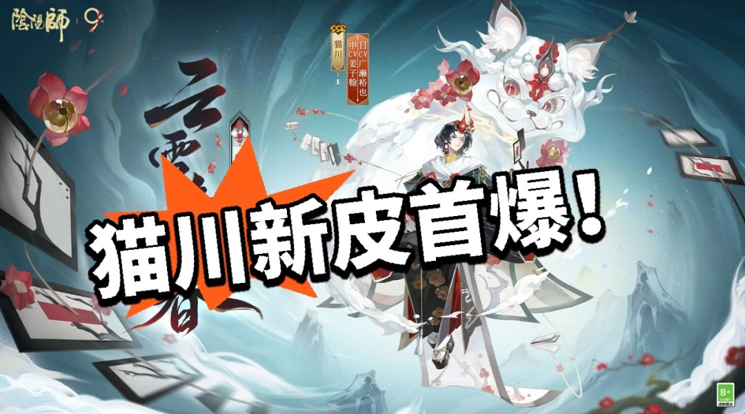 阴阳师:反季清仓?猫川云雪皮首曝 1