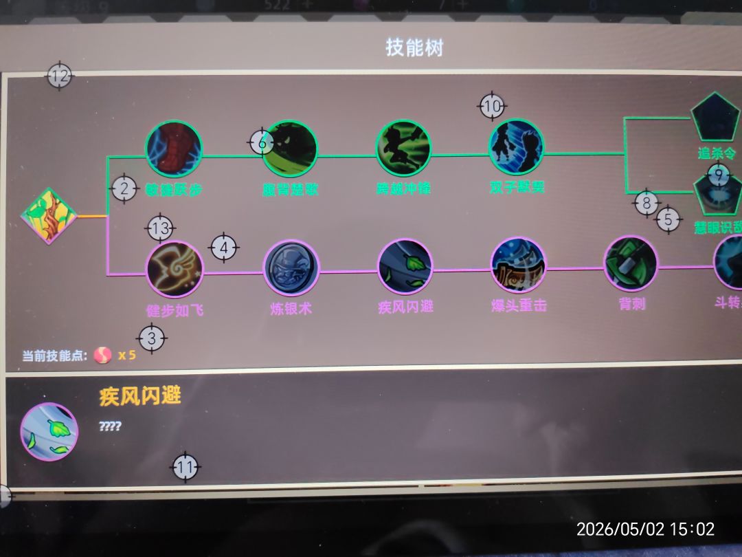 第二世界技能树升级哪些好啊? 1