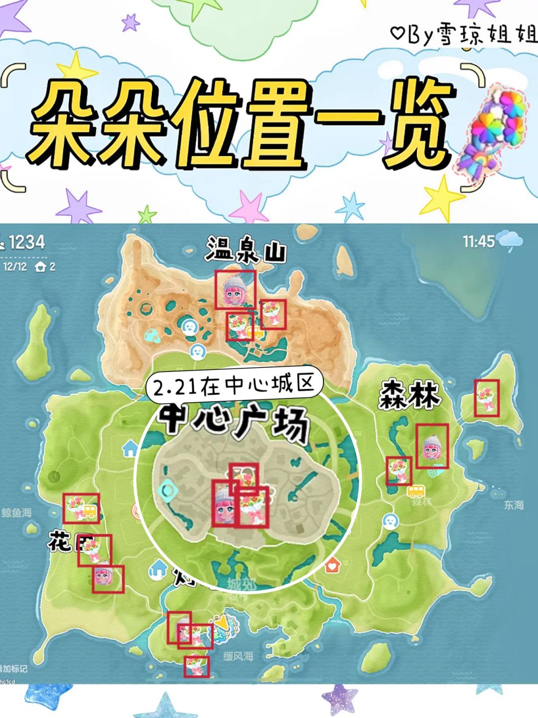 2月21日6-12彩虹天详细攻略 2