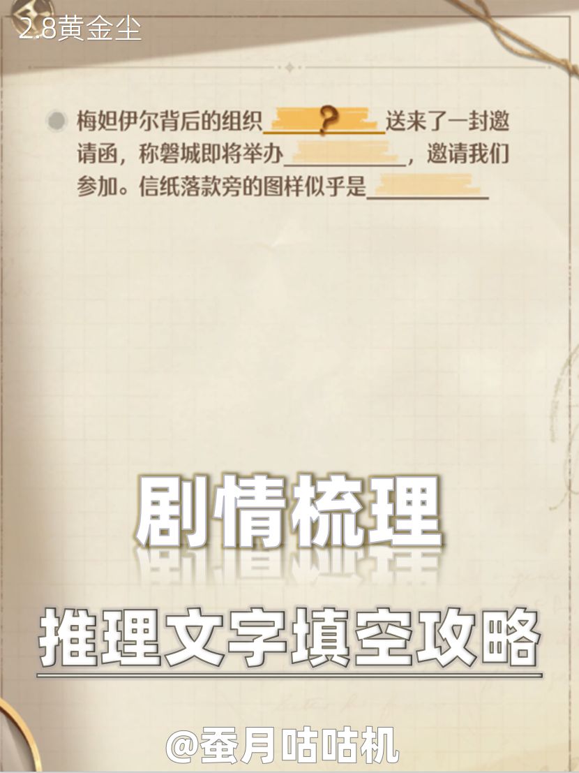 2.8主线🔻剧情梳理🔺阅读填空🔻攻略✨ 1