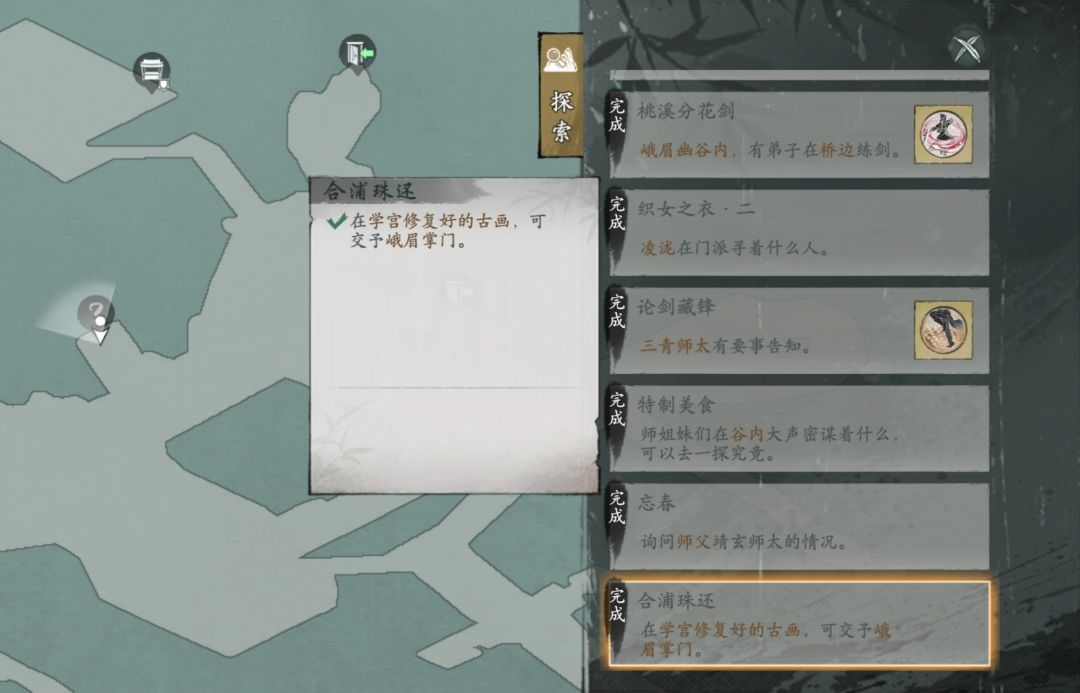 峨眉门派任务那个合浦珠还怎么完成 2
