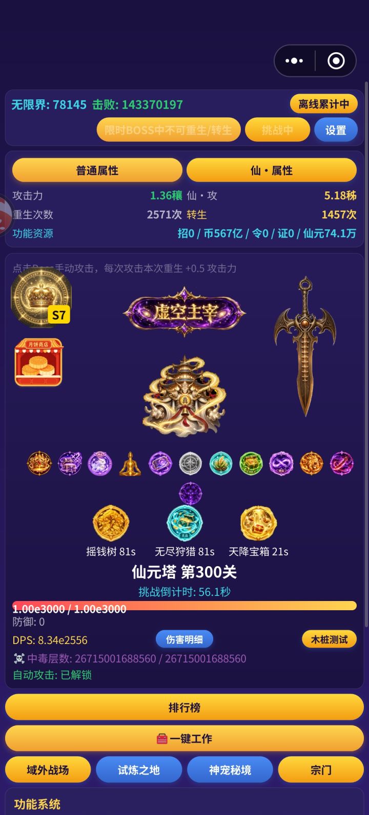 手机端伤害突然大降截图