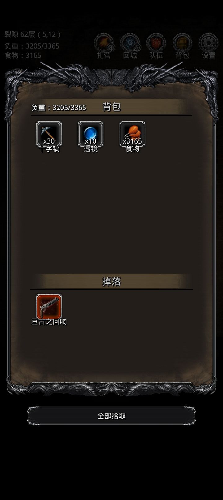 裂隙62(咸鱼) 5