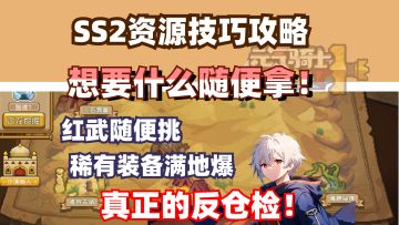 【元气骑士前传SS2】都可以拿！一小时几十把金词条的红武！