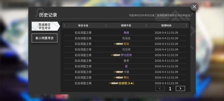 联动池是抽到6星收手还是角色全部都抽截图