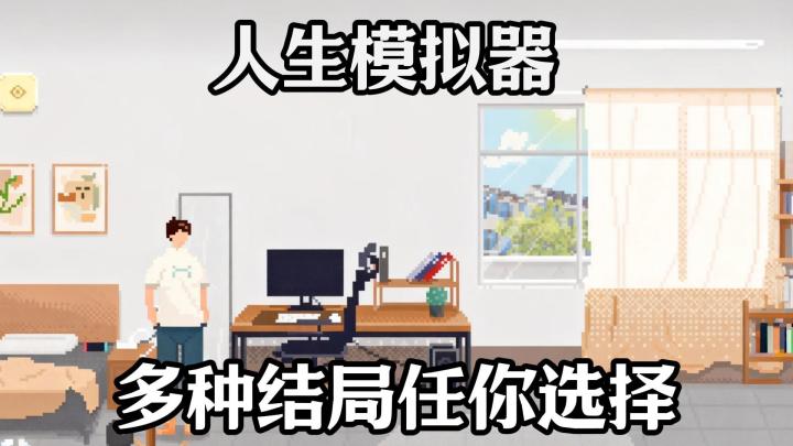超自由人生模拟❗天崩开局逆袭富豪❗富婆青梅全都要❗截图