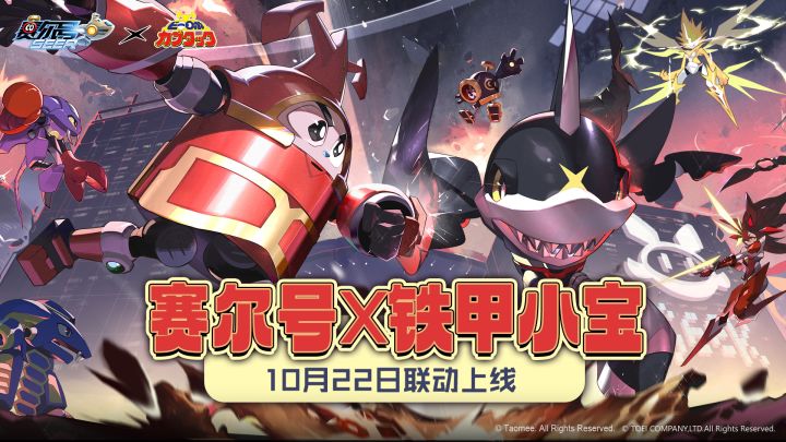 赛尔号X铁甲小宝联动pv!截图