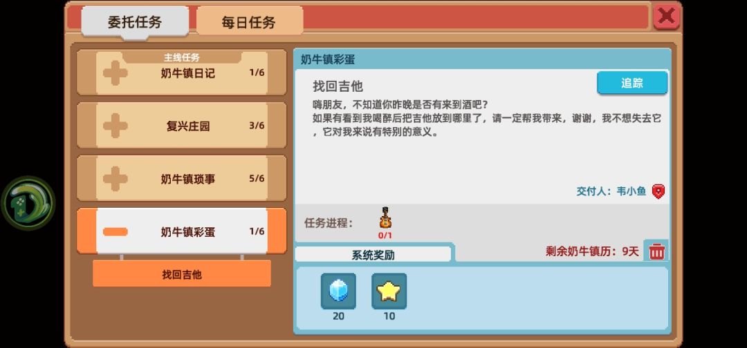 问
夂这个吉他在哪里？找它都要疯了！！！求求！😭😭😭[表情_捂脸哭]#奶牛镇的小时光攻略截图