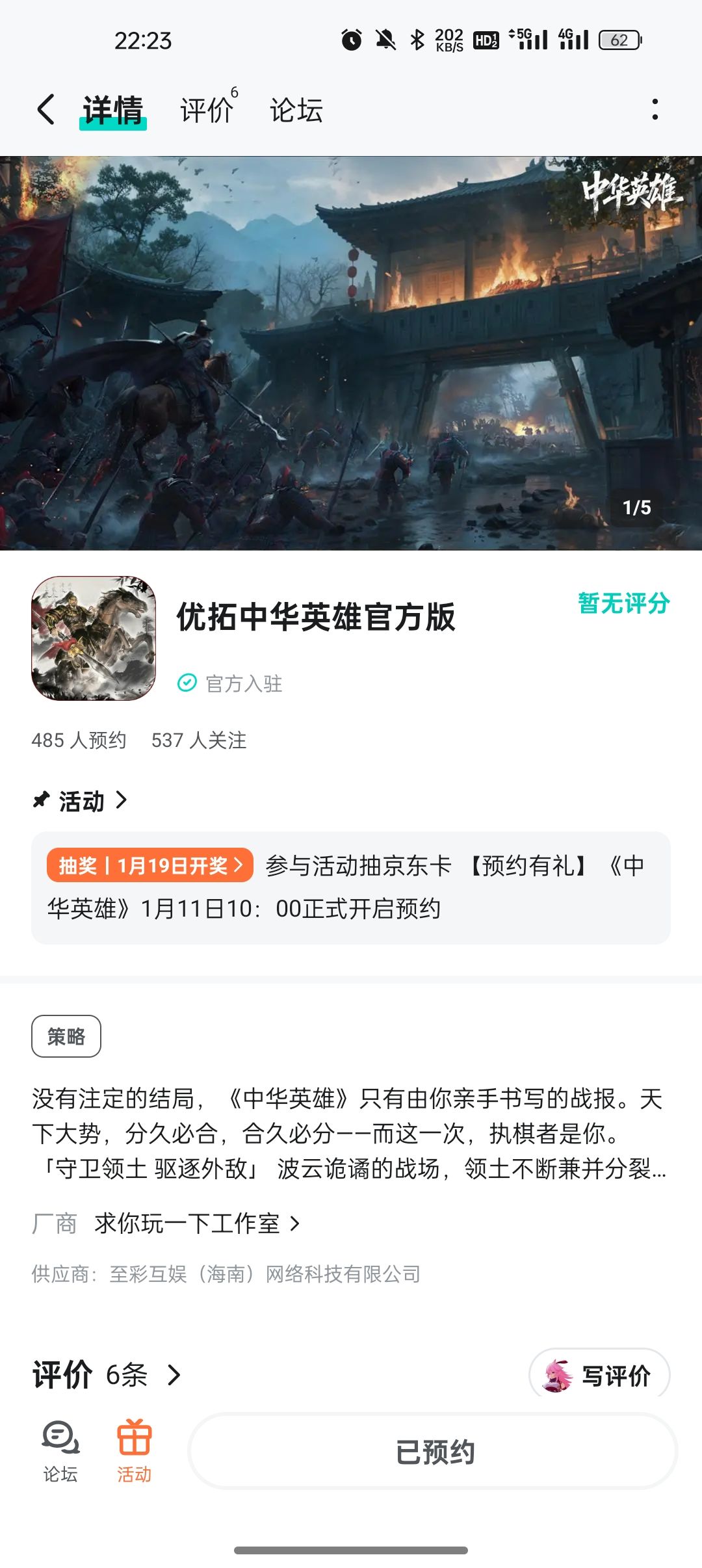 已预约关注 1