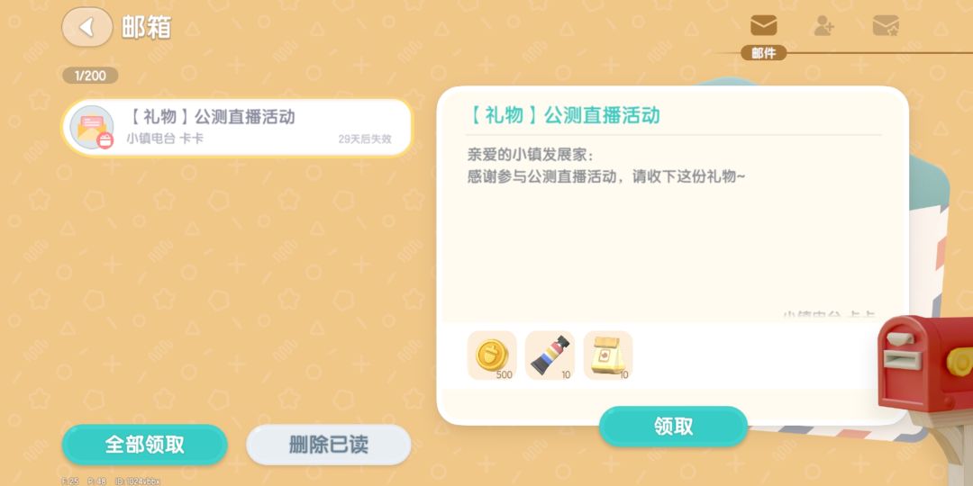 心动小镇今日兑换码 2