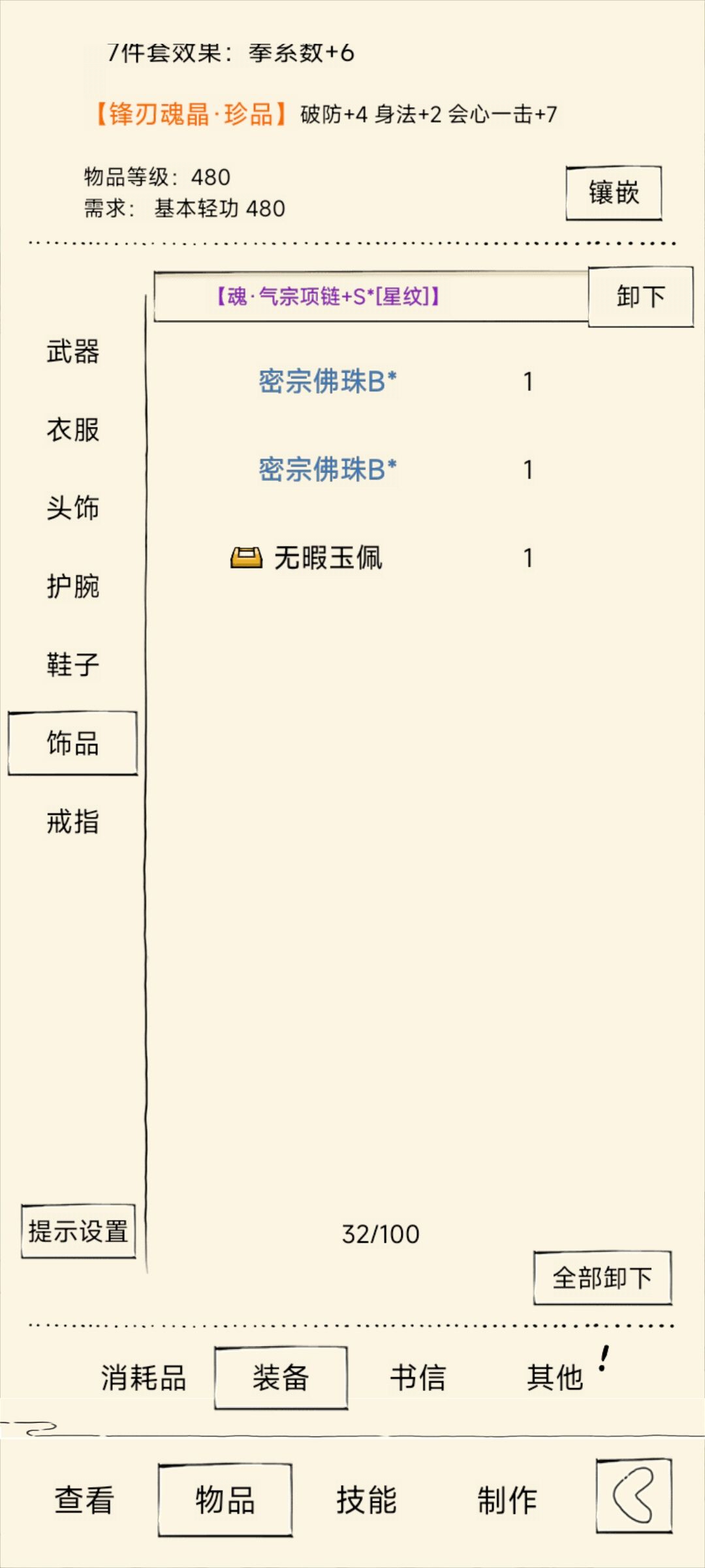 这套魂晶怎么样 6