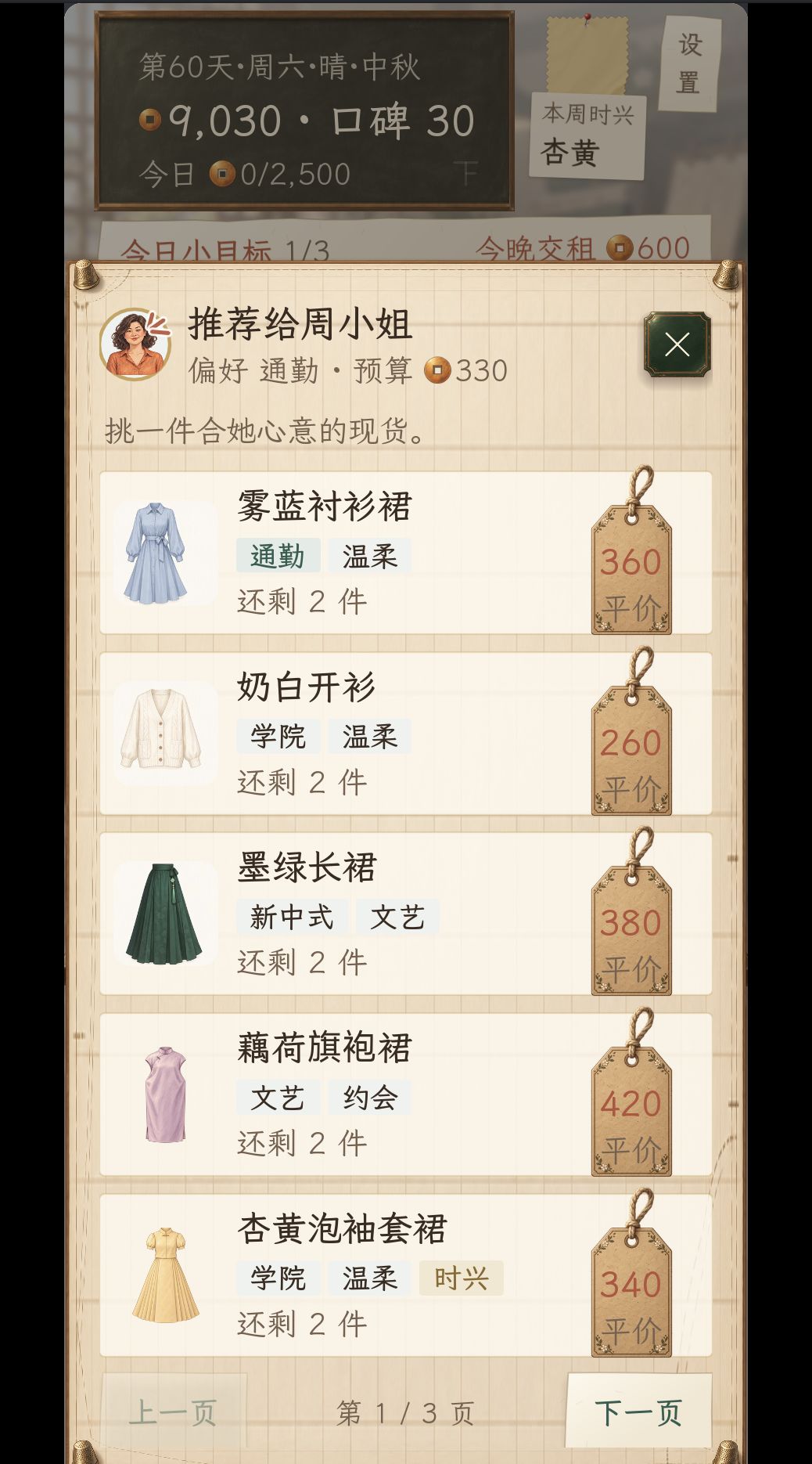 小衣铺更新:新衣到得更早,开门天天有新鲜事 1