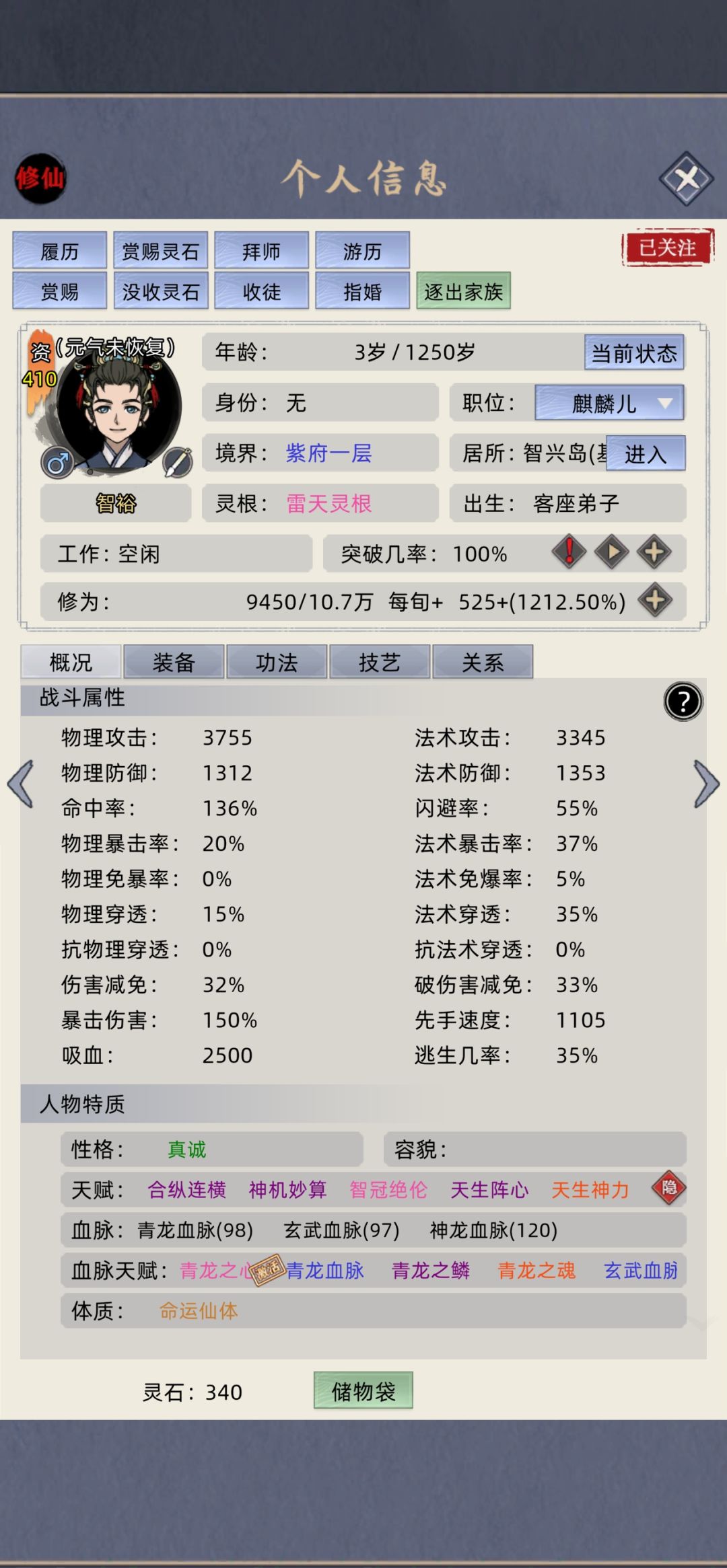 五爪神龙 2