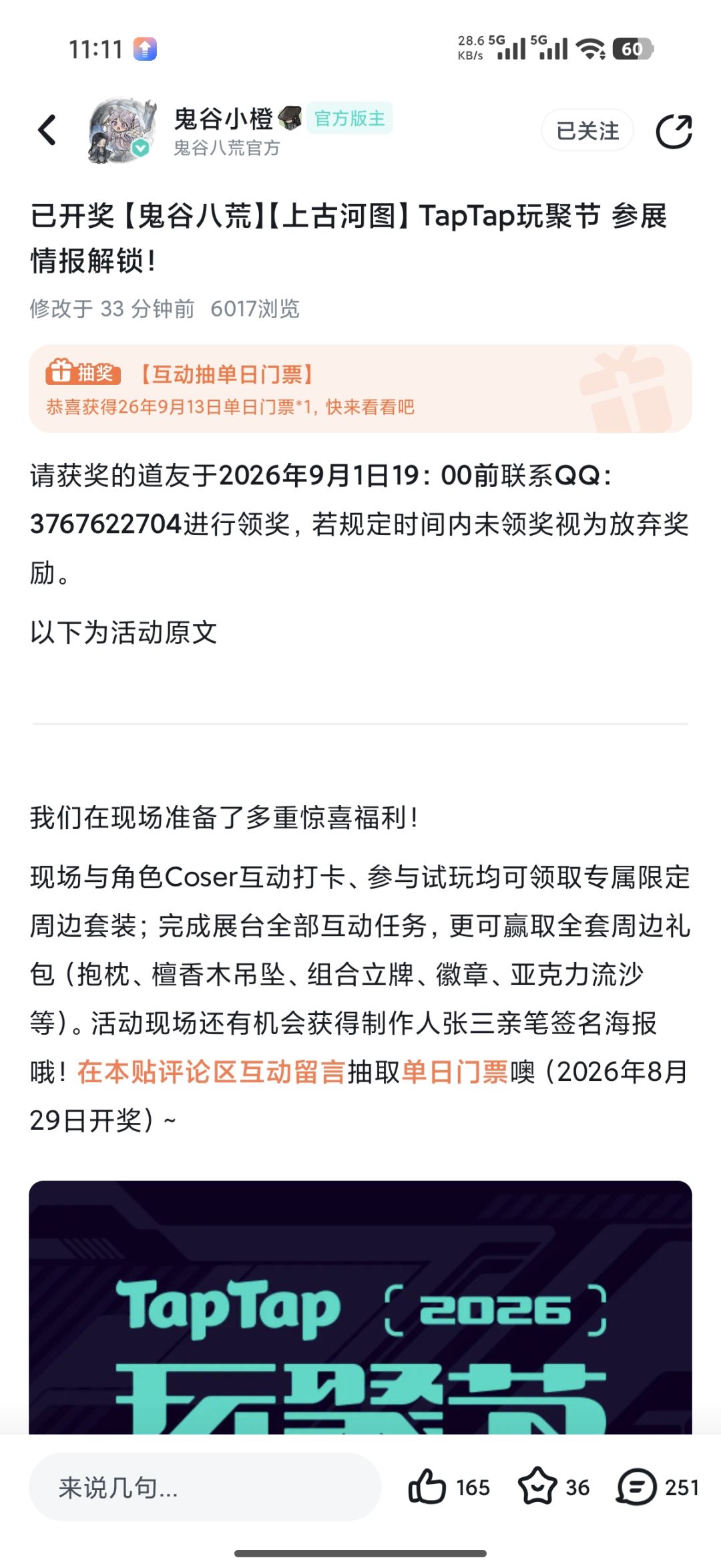 9月13号TAPTAP玩聚会门票 1