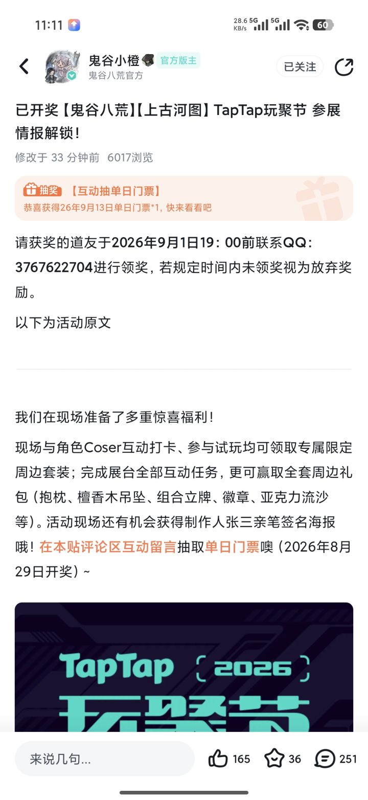 9月13号TAPTAP玩聚会门票截图
