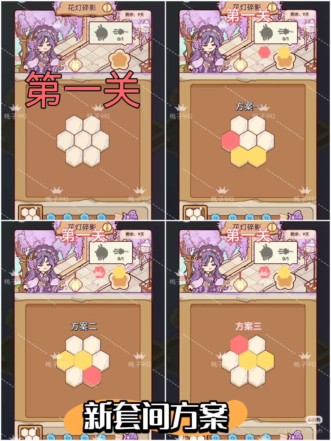 花灯碎影|1-5关全方案 1