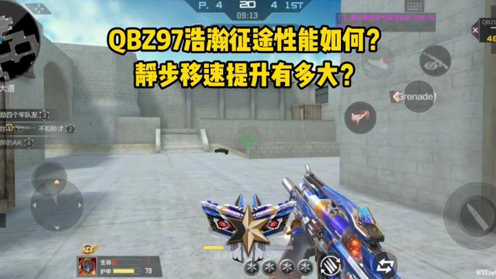 QBZ97浩瀚征途性能如何？静步移速提升有多大？截图