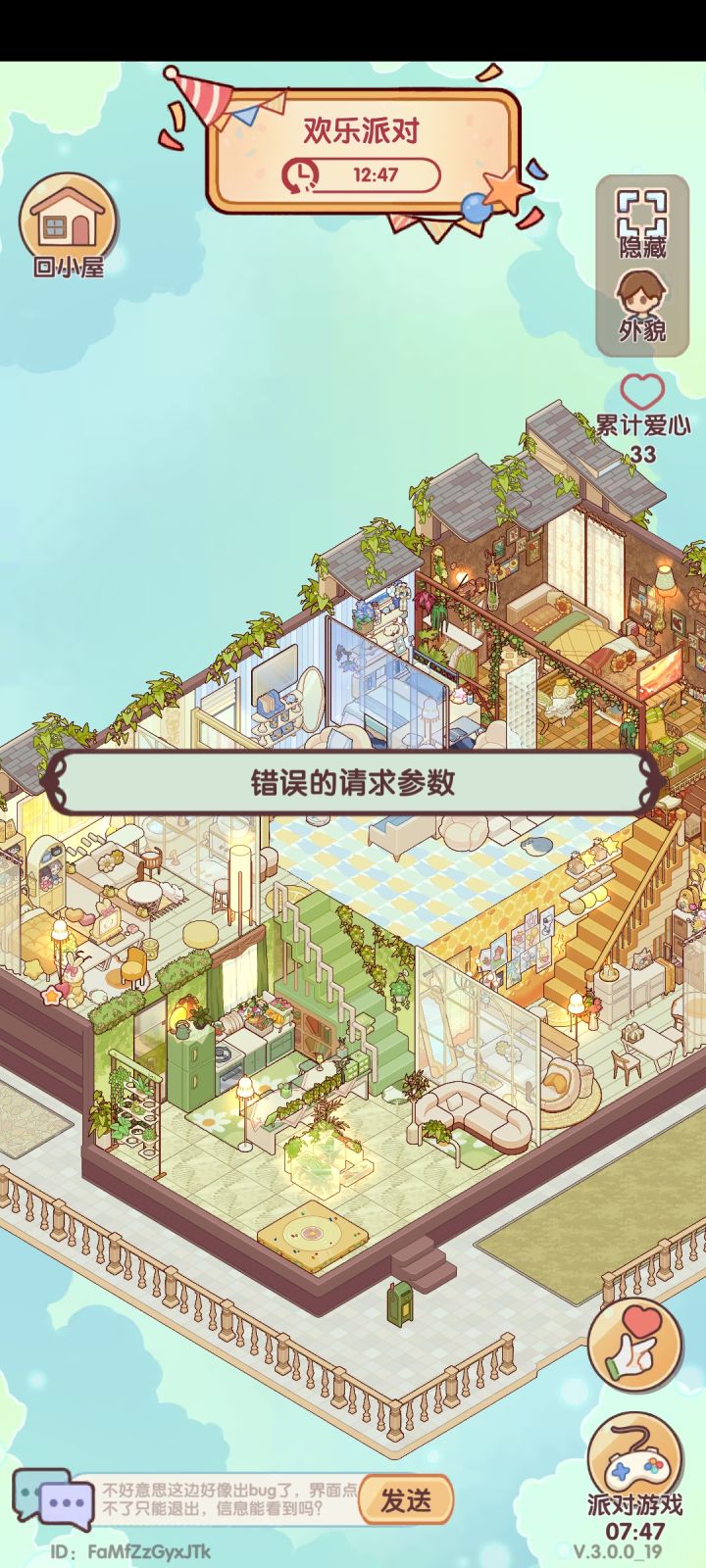 感觉派对活动的体验越来越难受了截图