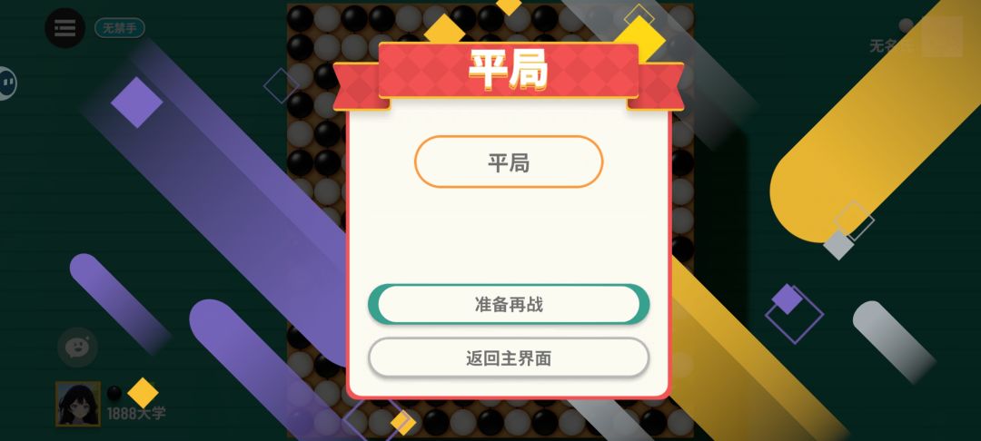 寻找对面五子棋选手 2