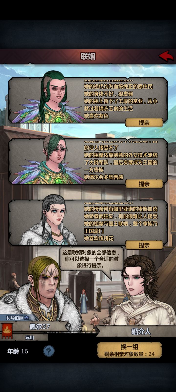 爵位词条截图