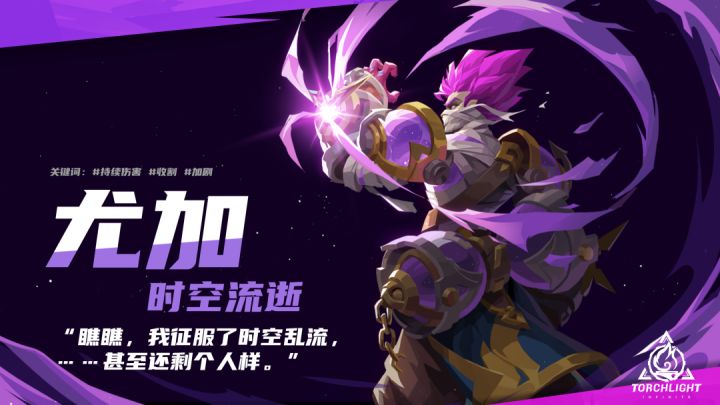 【火炬之光无限】三十万亿摄念夺识-从入门到入土截图