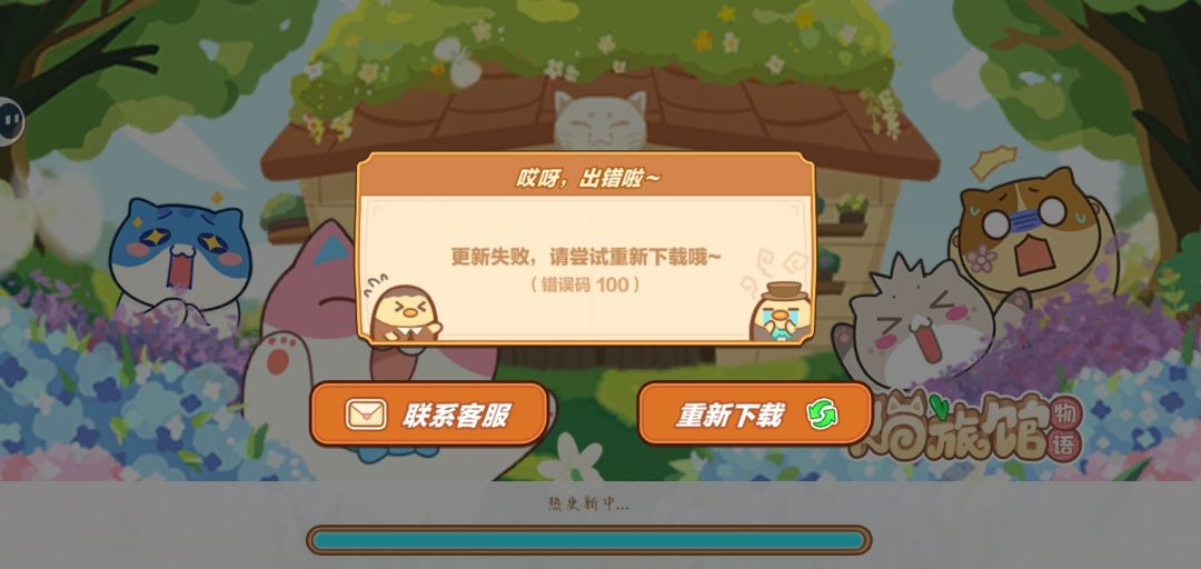 怎么回事?点重新下载也不行 1