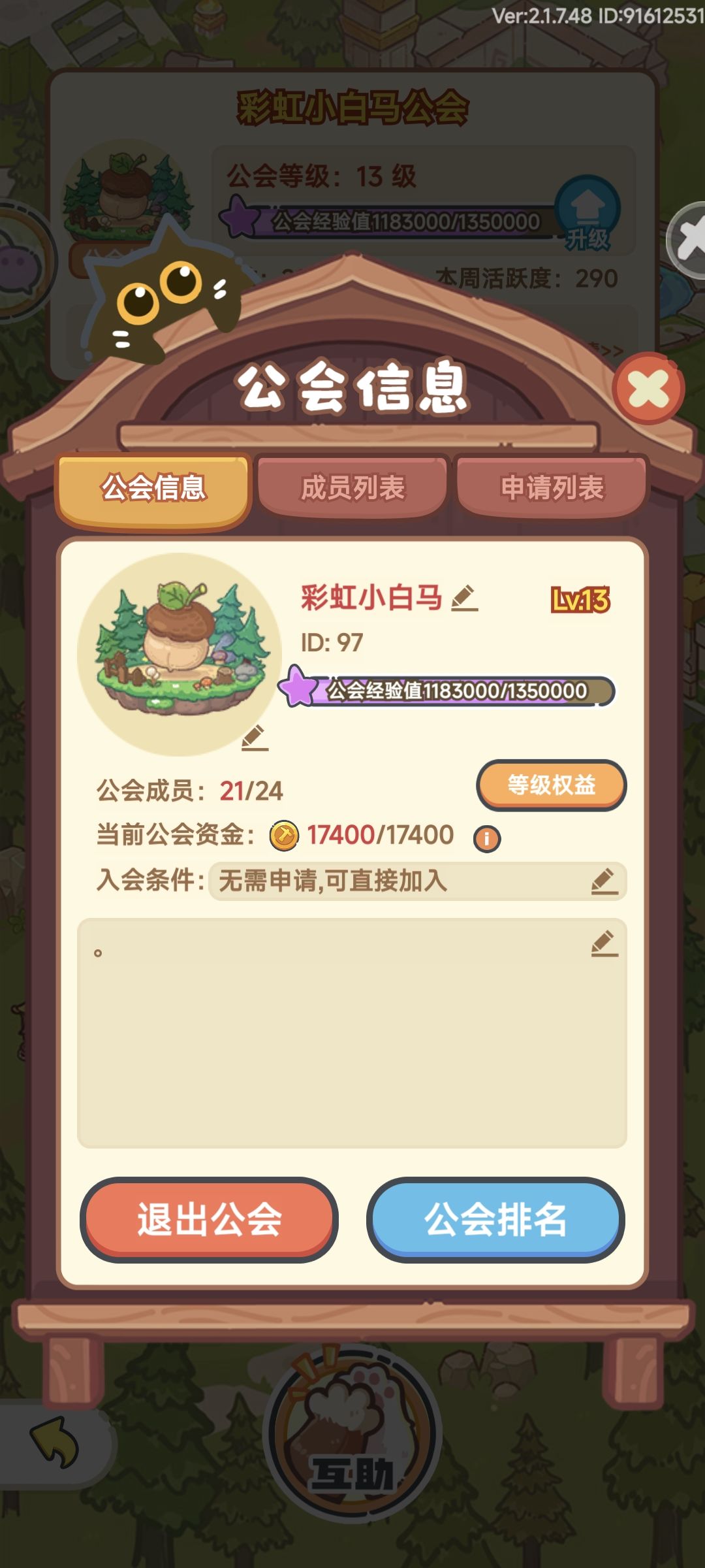 公会招人 1