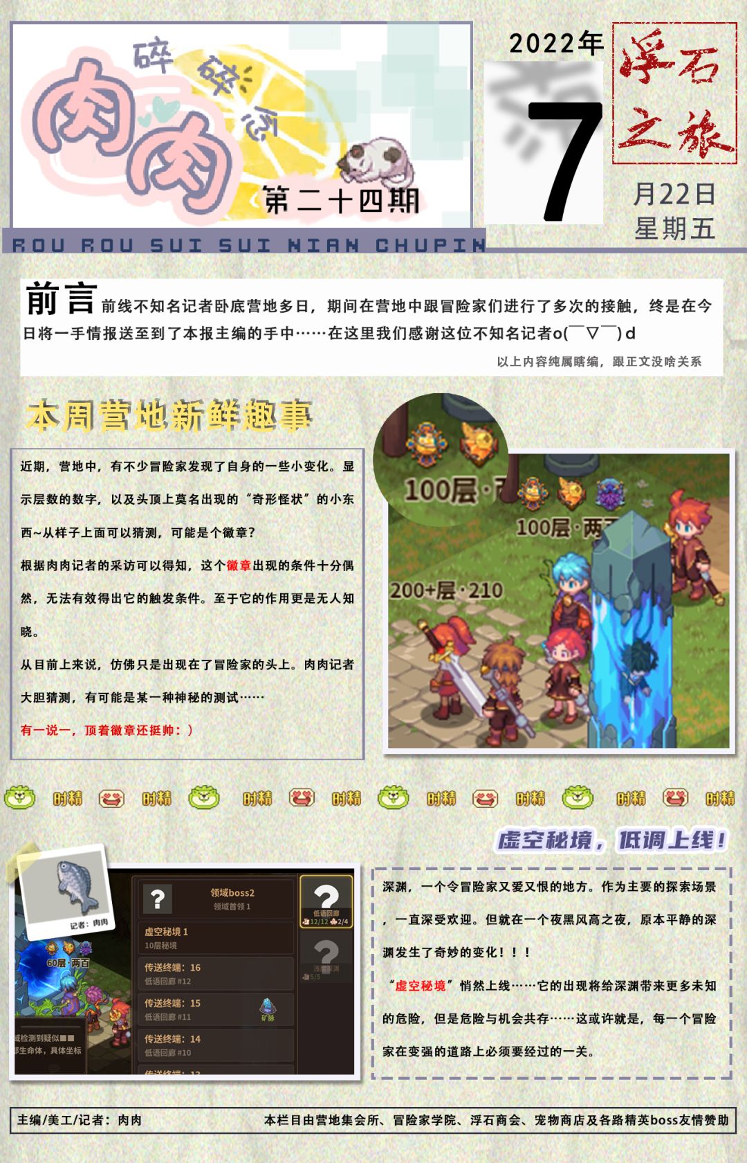 肉肉周报2.0——碎碎念第25期·上线哩！截图
