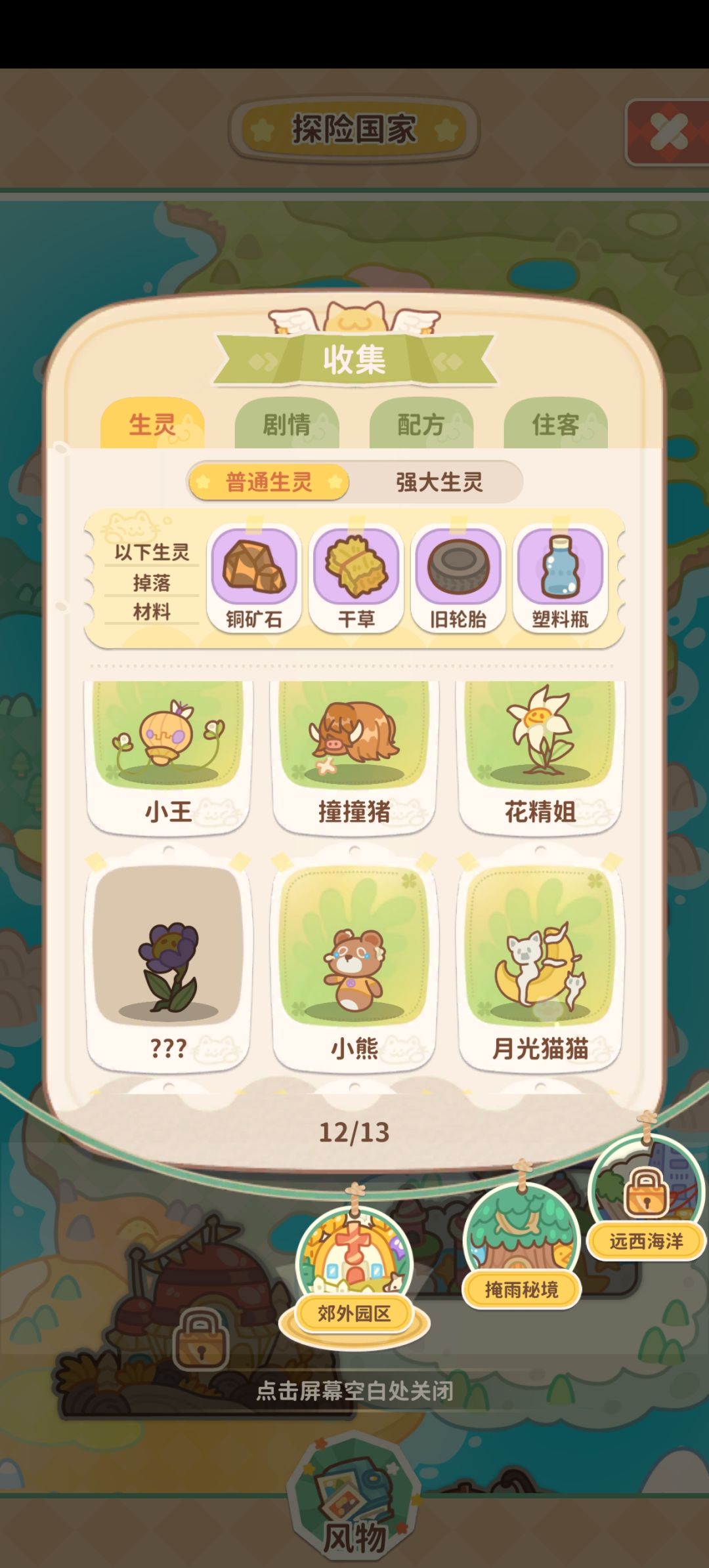 这个风物小花在哪张图啊 1